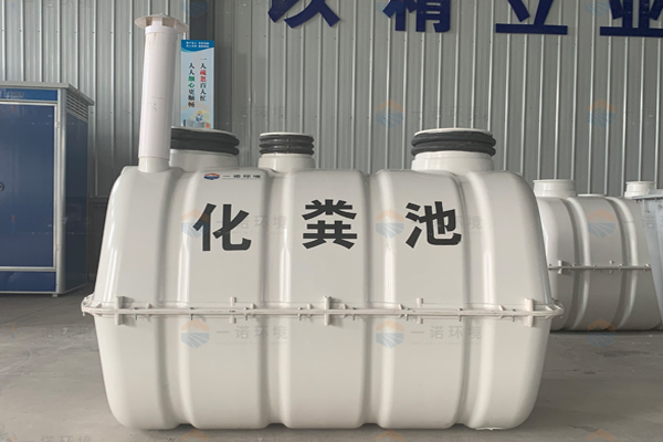 成品化糞池有哪些優質的使用性能？